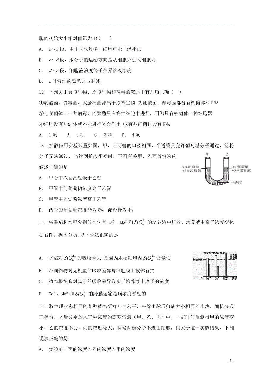 宁夏石嘴山第三中学高三生物第二次月考1.doc_第3页