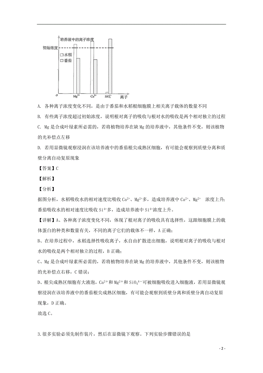 重庆校高三生物第九次月考2.doc_第2页
