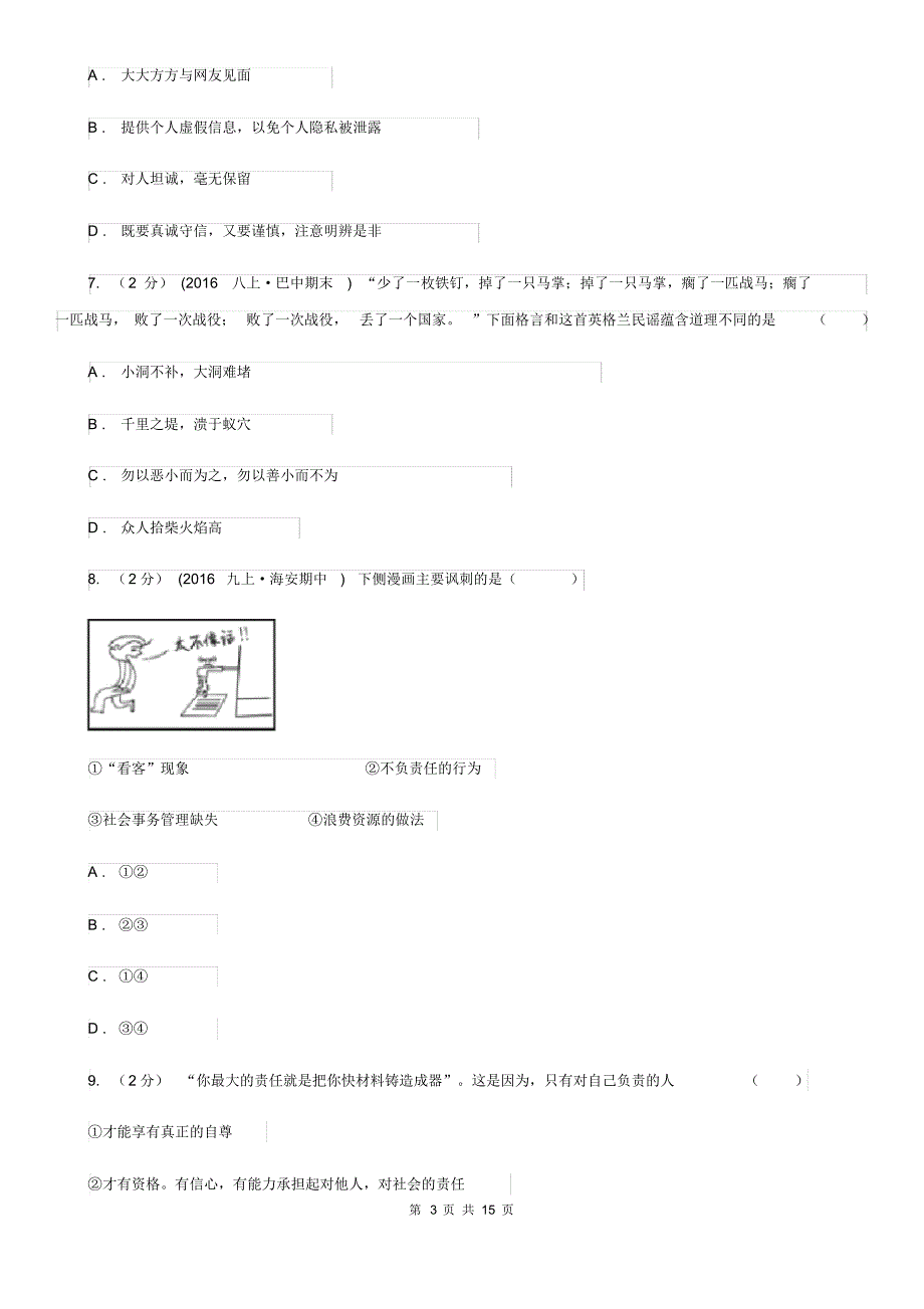 新版2020届八年级上学期期末政治试卷D卷.pdf_第3页