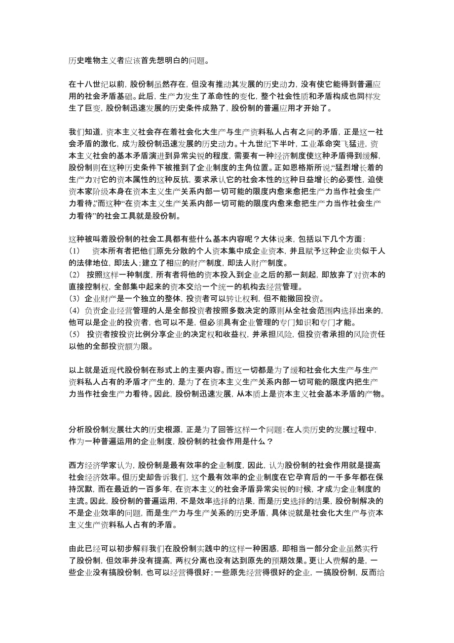 股份制发展演变的历史唯物主义概述_第2页