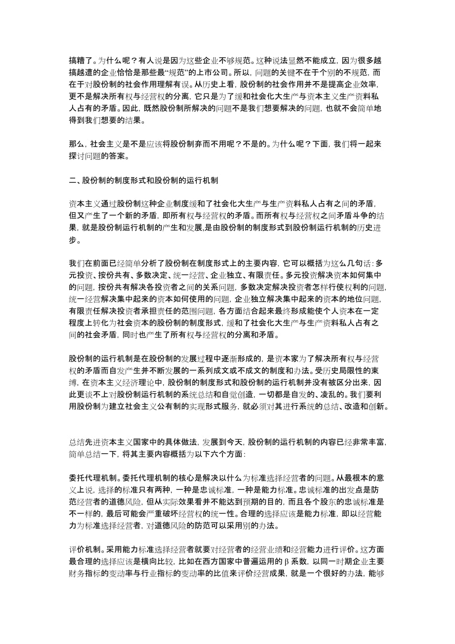 股份制发展演变的历史唯物主义概述_第3页