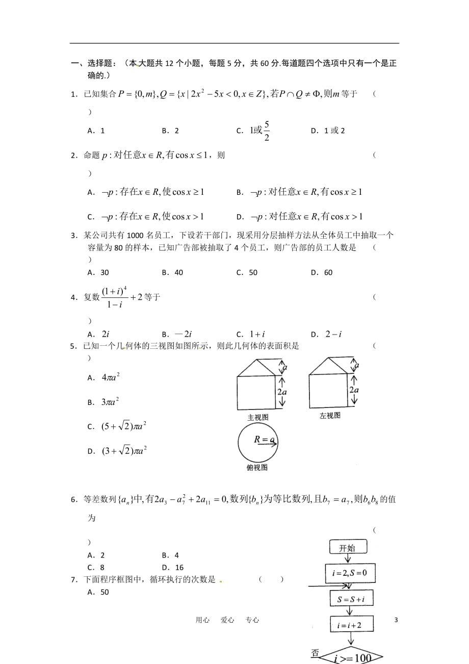 2010年高中数学 百题精练（1） 新人教版.doc_第3页