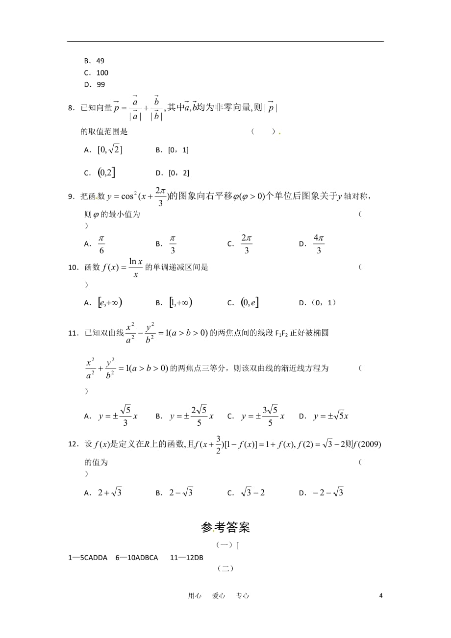 2010年高中数学 百题精练（1） 新人教版.doc_第4页