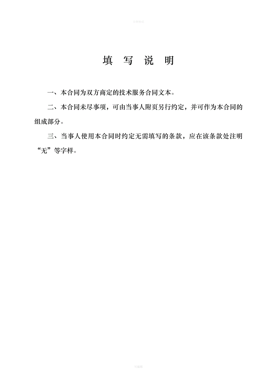 横向项目合同模板（律师版）_第2页