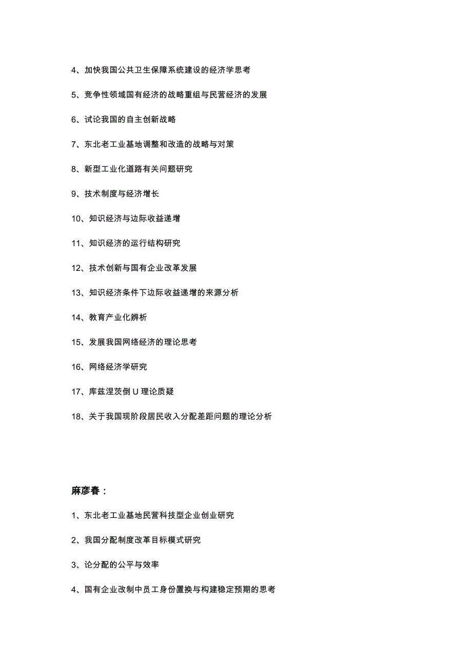 经济指导管理学与财务知识分析_第2页