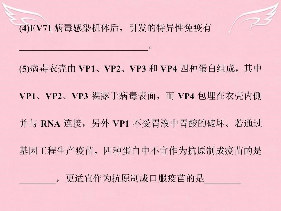 优化探究高三生物二轮复习应试高分策略五信息给予类.ppt_第5页