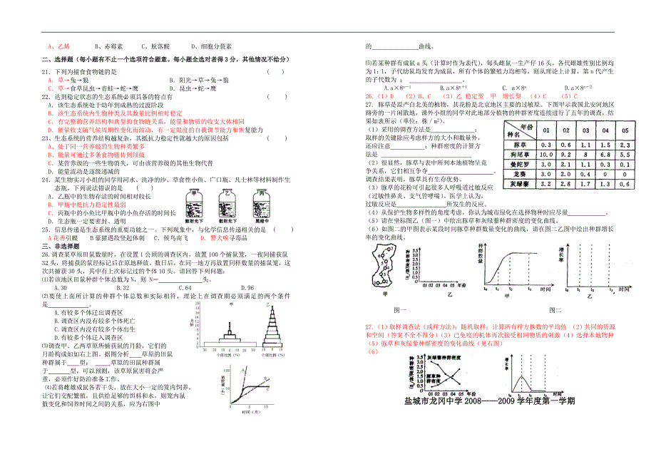 江苏盐城高二生物国庆作业.doc_第2页