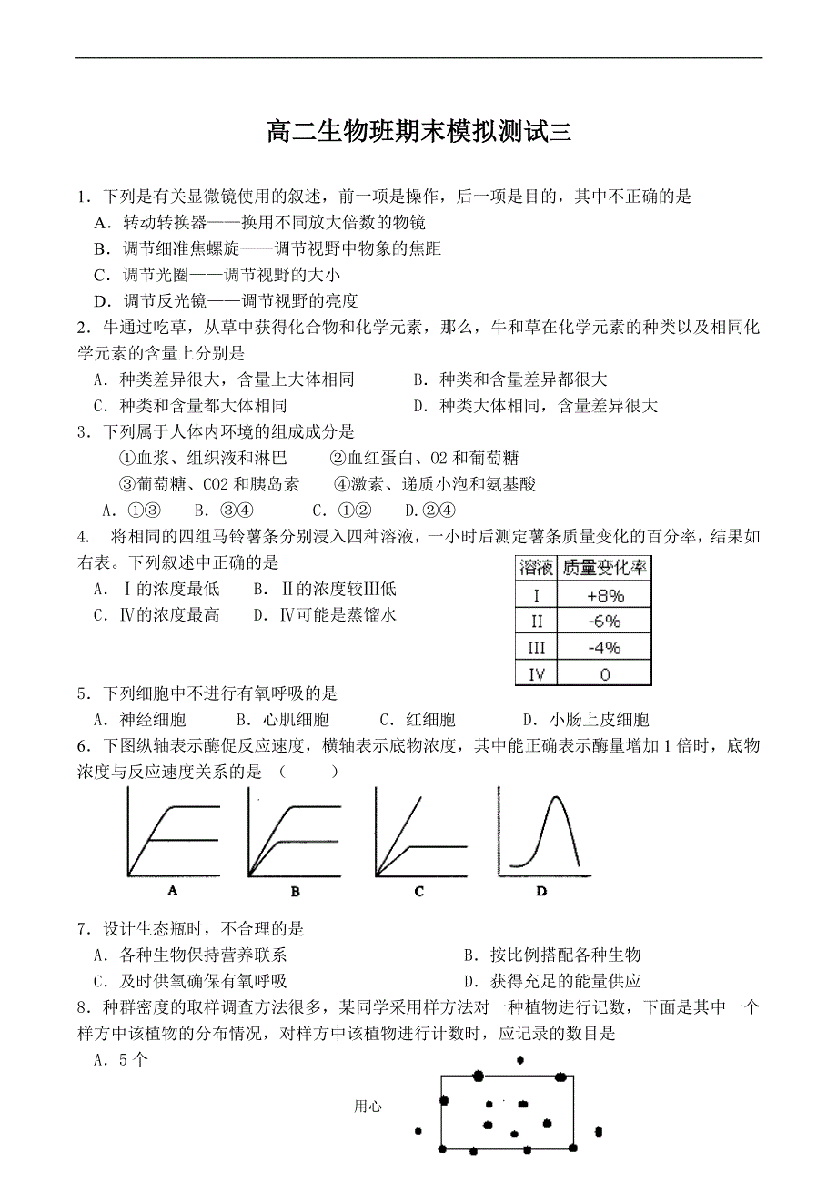 高二生物班期末模拟测试三.doc_第1页