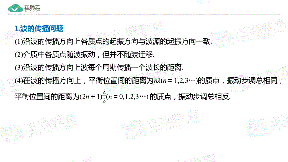 高考物理二轮复习专题：物理二轮复习专题七鸭模块第15课时机械振动与机械波光.pdf_第2页