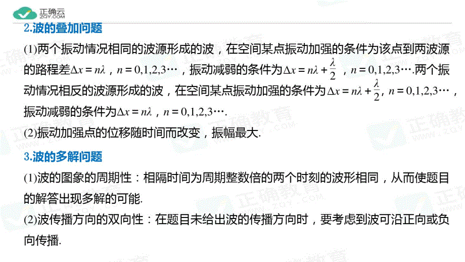 高考物理二轮复习专题：物理二轮复习专题七鸭模块第15课时机械振动与机械波光.pdf_第3页