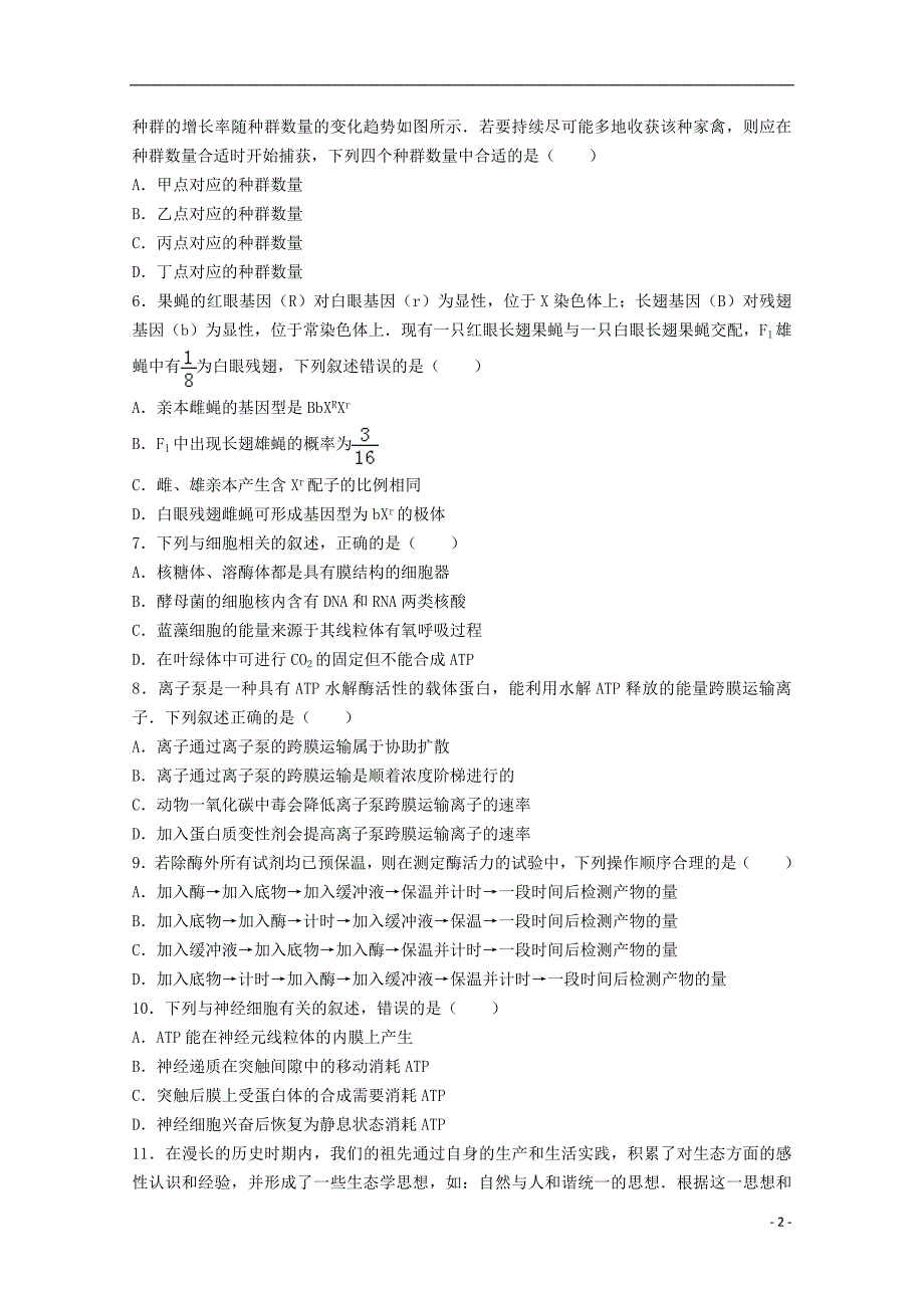 河南郑州嵩阳高级中学高三生物第五次阶段检测1.doc_第2页