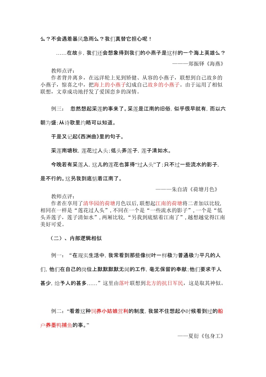 思接千载文通万里——相似联想在写作中的运用_第2页