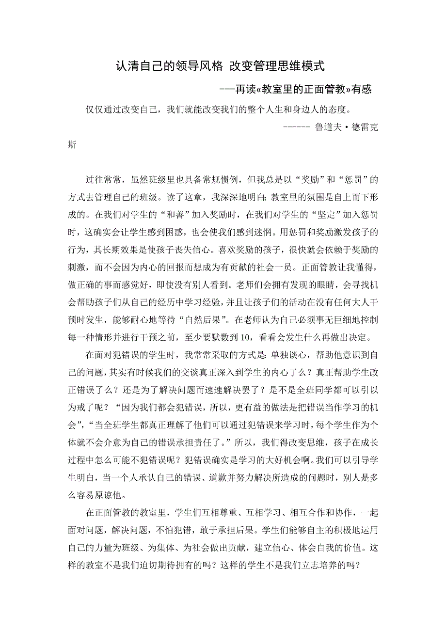 再读《教室里的正面管教》有感心得_第1页