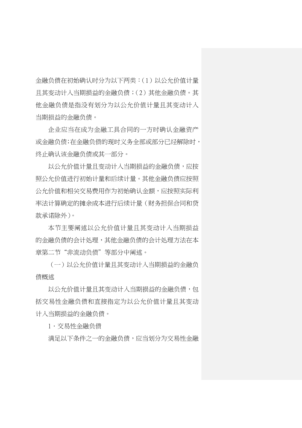 某年度注会考试统一辅导教材之会计知识培训0_第2页