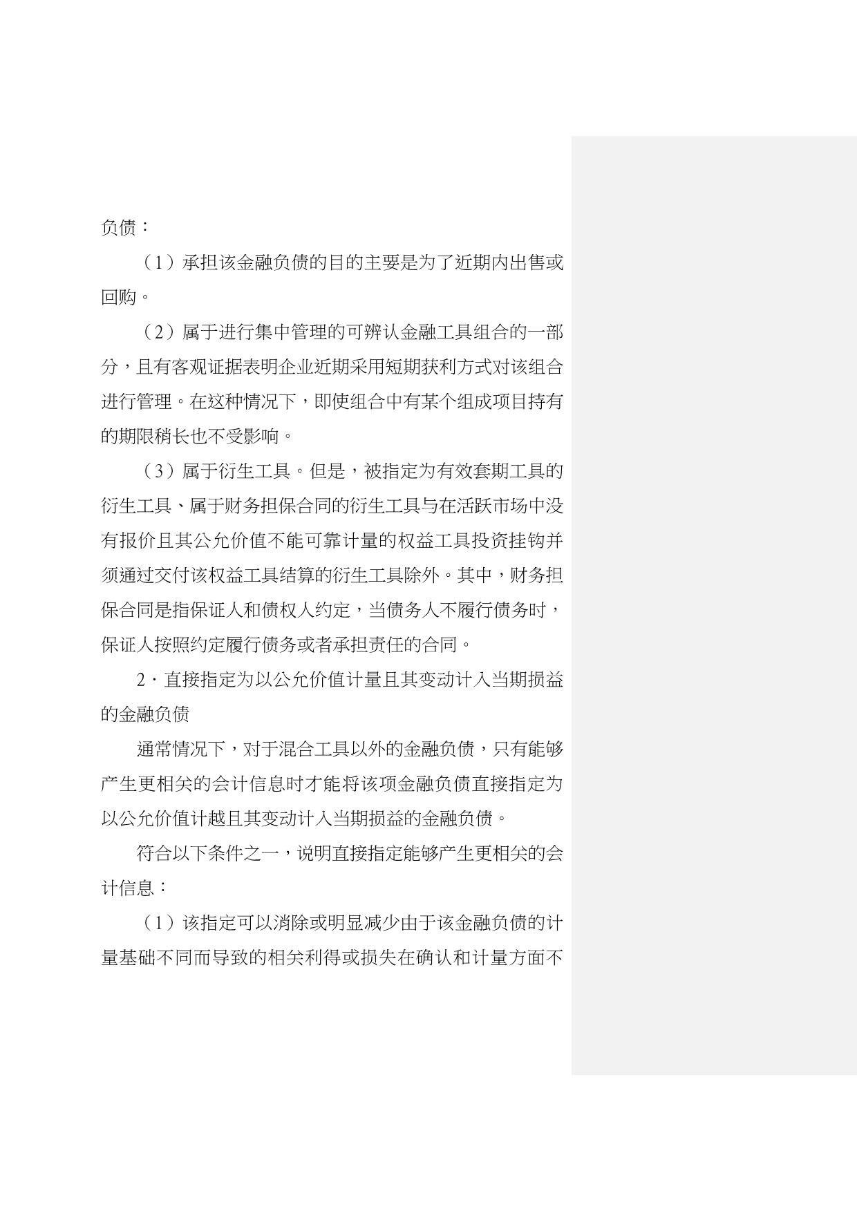 某年度注会考试统一辅导教材之会计知识培训0_第3页