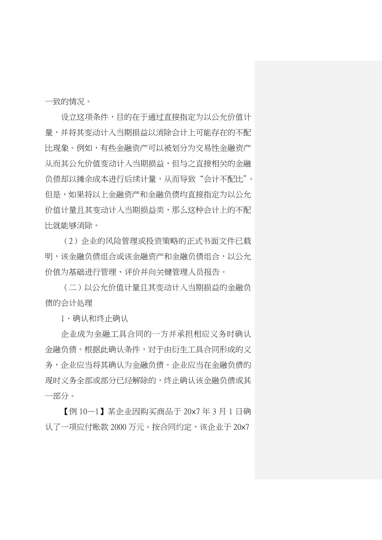 某年度注会考试统一辅导教材之会计知识培训0_第4页