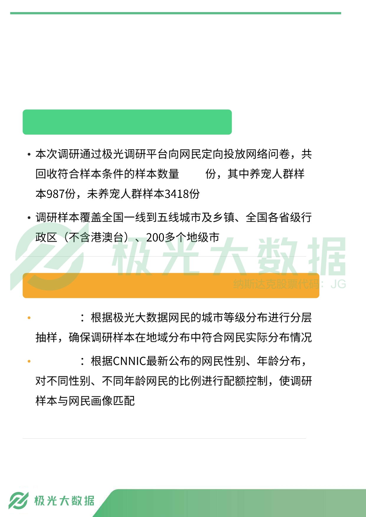 2019年宠物人群专题研究报告-极光大数据_第2页