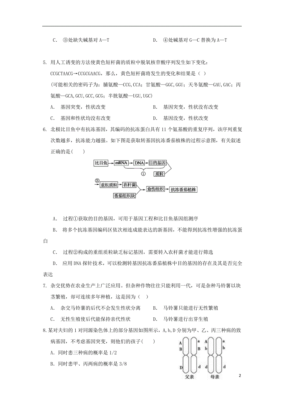 湖北长阳高二生物第一次月考.doc_第2页