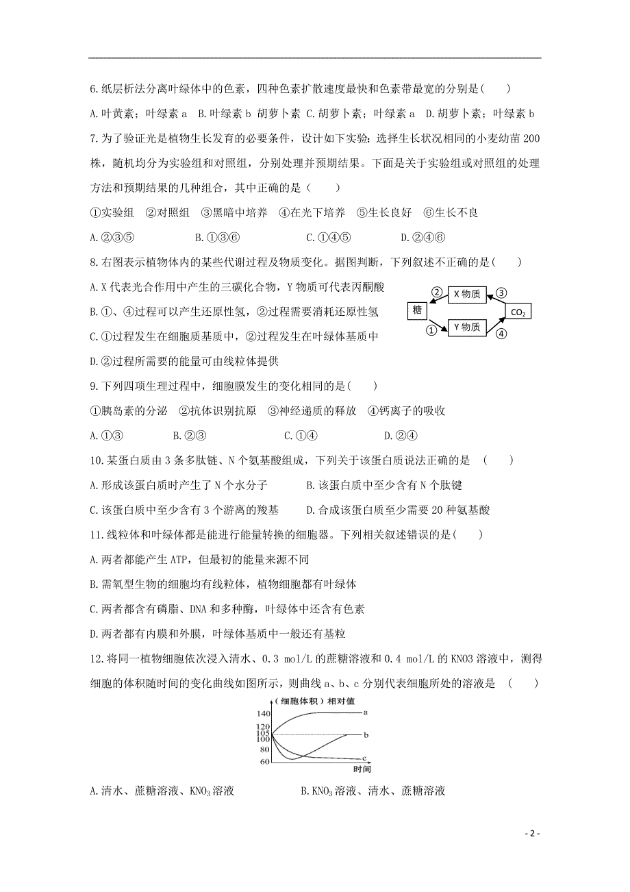 辽宁葫芦岛高中生物第5章细胞的能量供应和利用滚动测试7必修11.doc_第2页