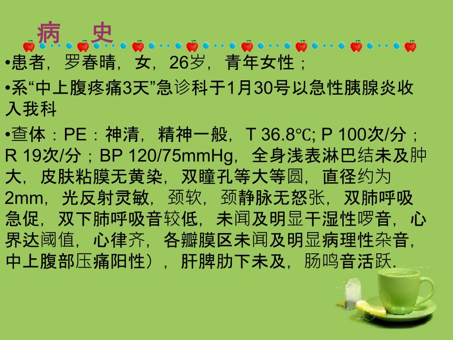 急性胰腺炎护理教学查房_第4页