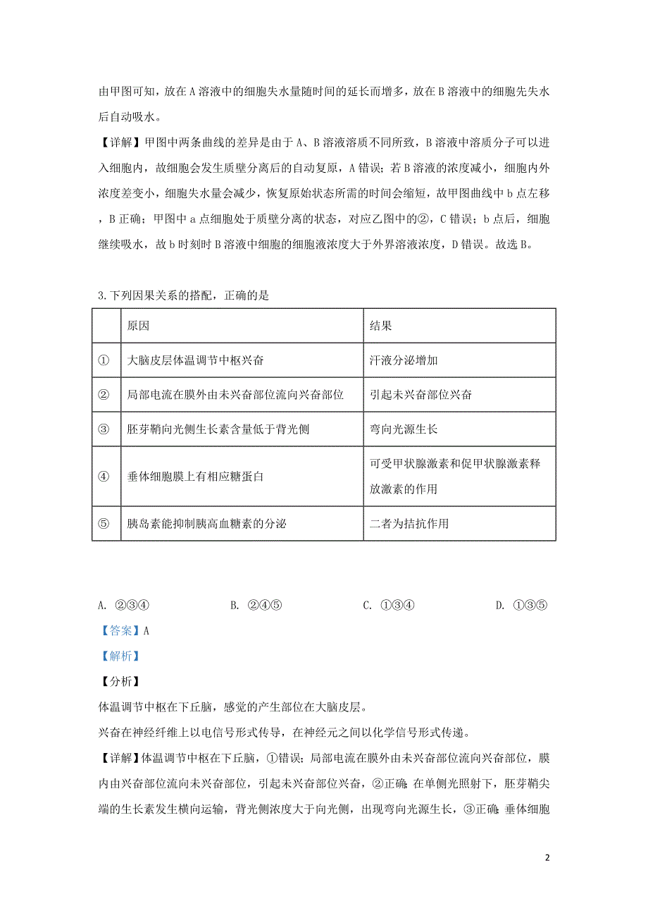 陕西延安高三生物模拟.doc_第2页