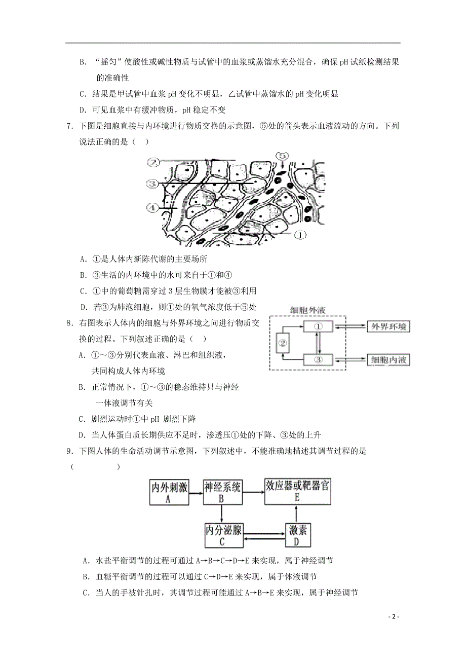 湖北沙中学高二生物第三次双周考1.doc_第2页