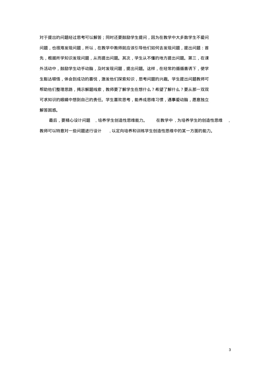 宁夏贺兰四中初中地理教师教学论文如何培养学生地理思维能力.pdf_第3页