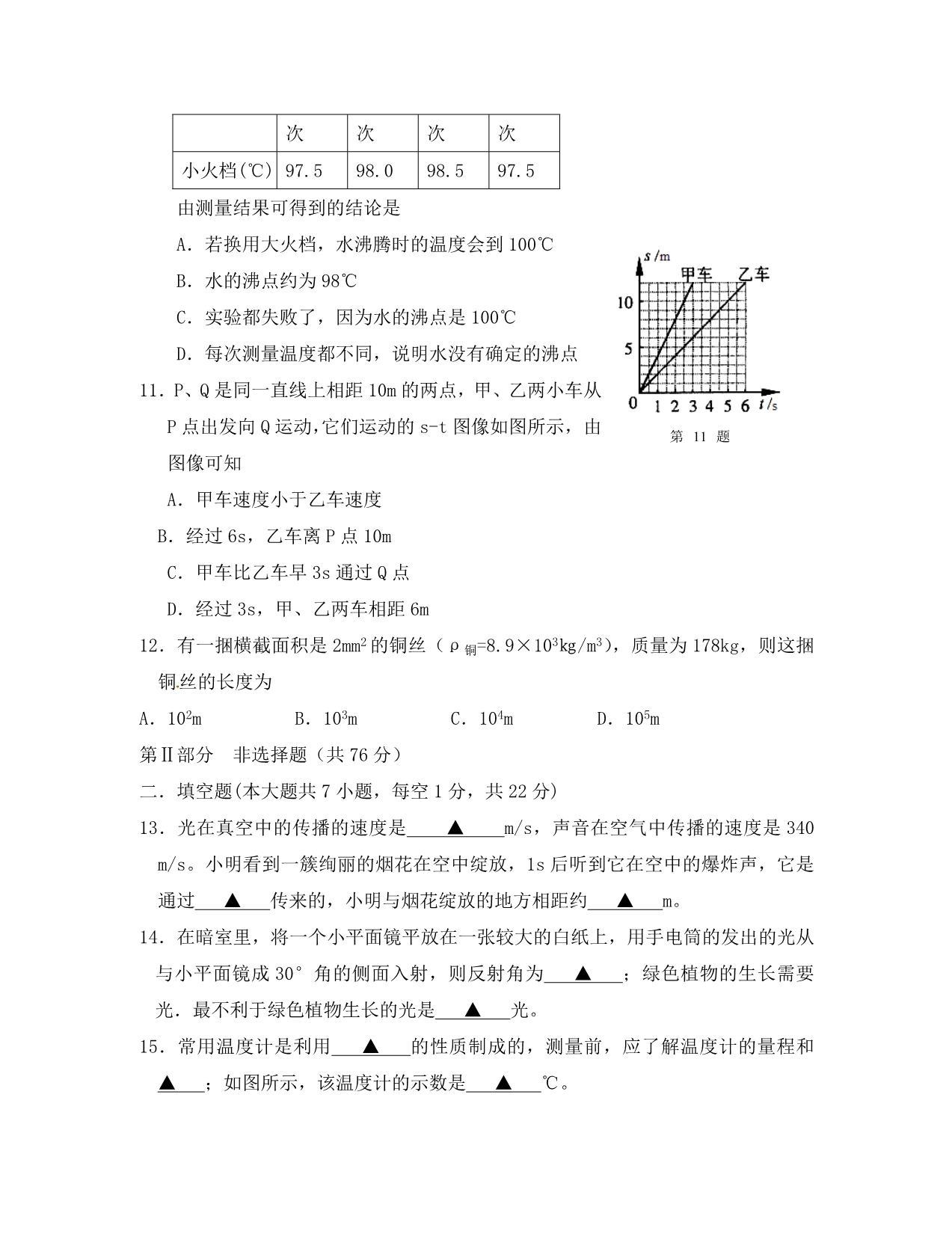 江苏省海门市东灶港初级中学2020学年八年级物理上学期期末考试试题 新人教版（通用）_第3页