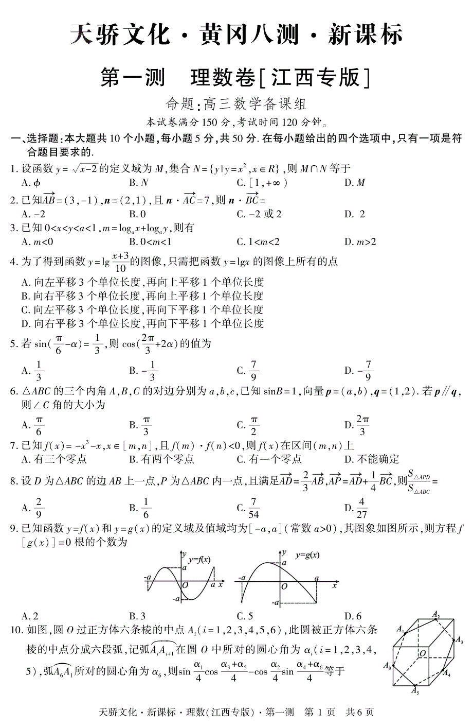 一测：理数江西.pdf_第1页