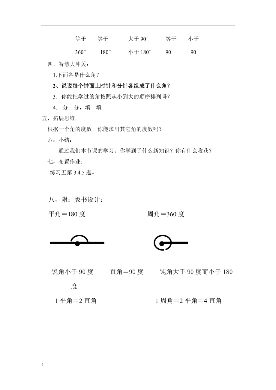 角的分类教案幻灯片资料_第4页