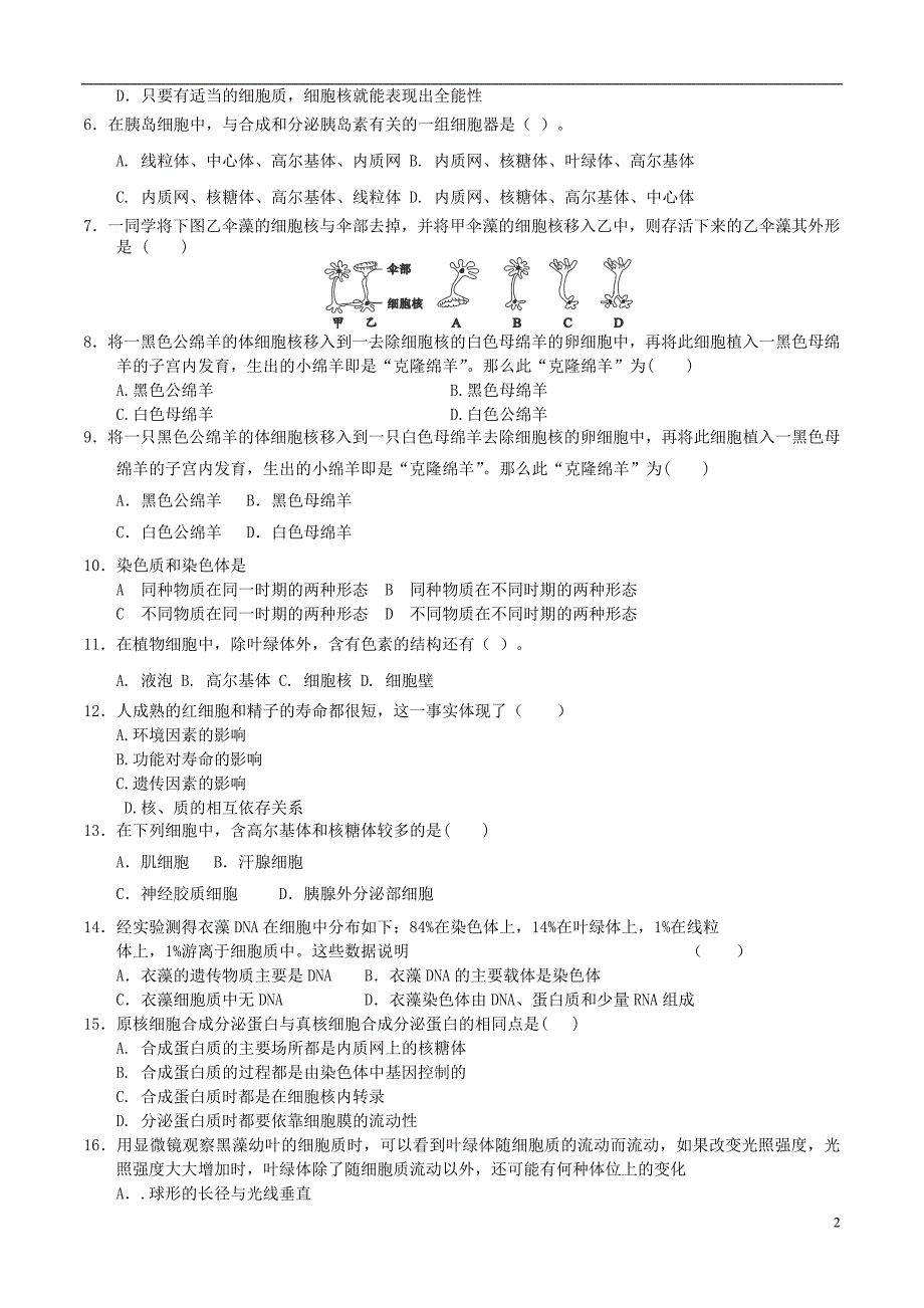 高中生物细胞的类型和结构测11苏教必修1.doc_第2页