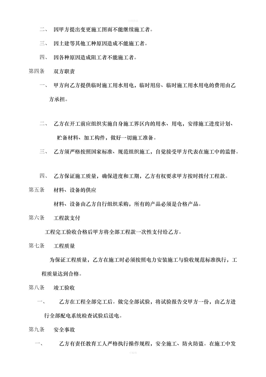 工程变压器安装合同（律师版）_第2页