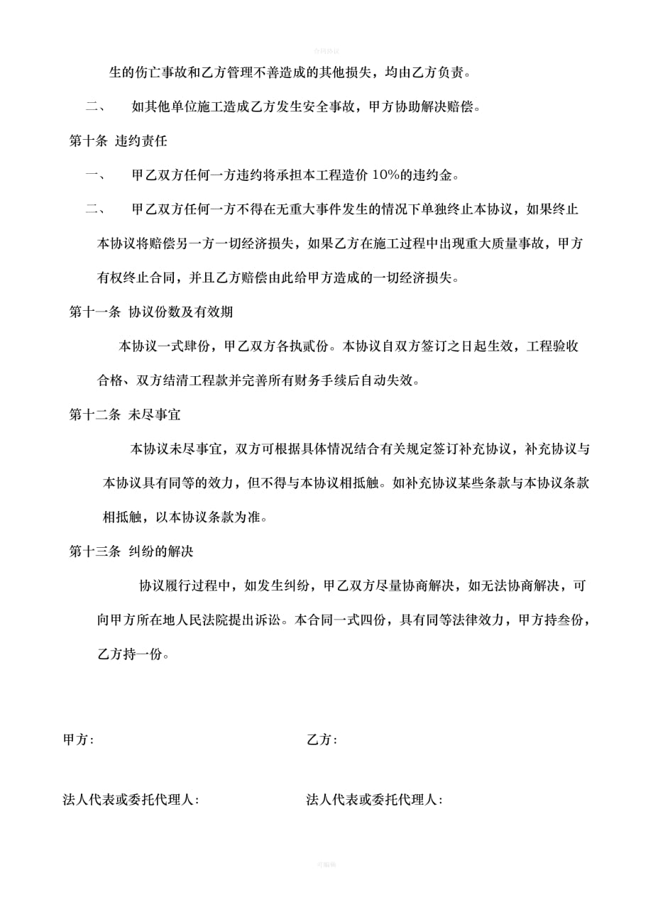 工程变压器安装合同（律师版）_第3页