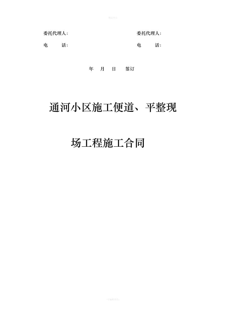 便道施工合同（律师整理版）_第3页