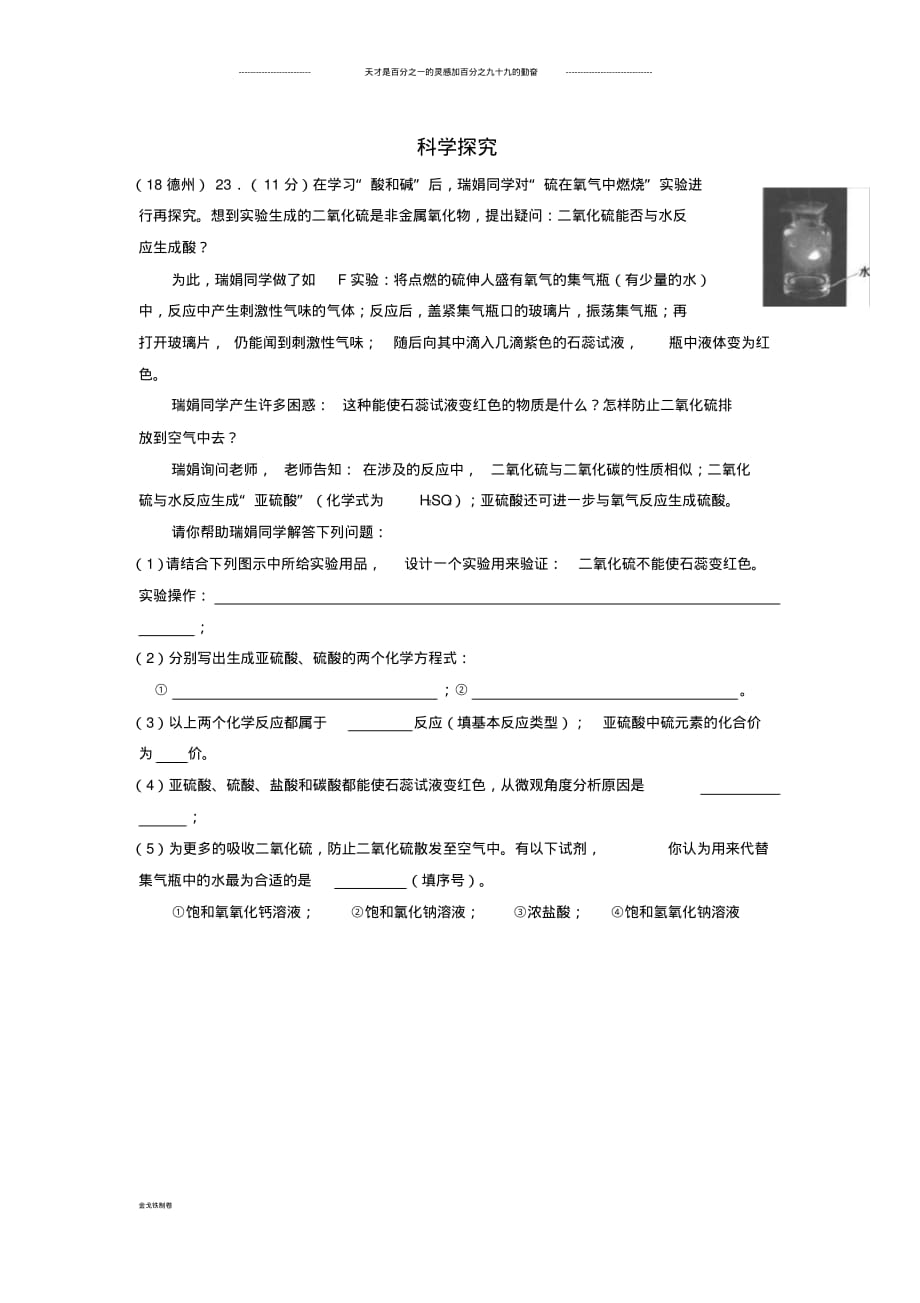 中考化学真题分类汇编3化学实验与探究考点17科学探究新信息探究硫相关(无答案).pdf_第1页