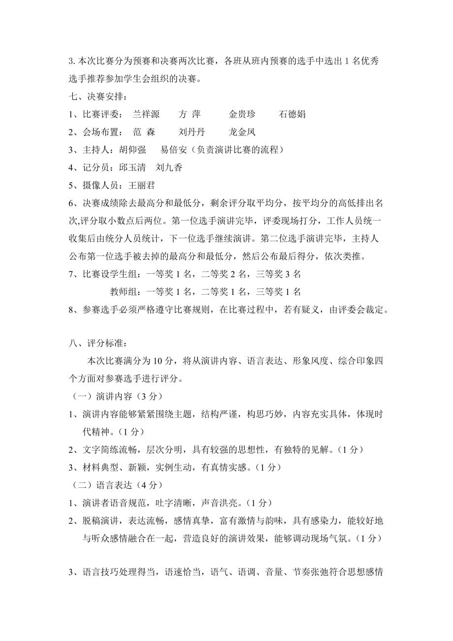 “我的中国梦”演讲比赛活动方案_第2页