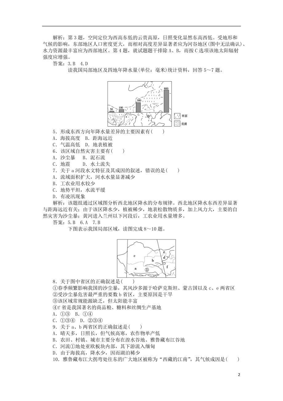 【优化】2013高考地理一轮总复习 第四部分第十二单元第三讲考能检测强化闯关（浙江专用）.doc_第2页