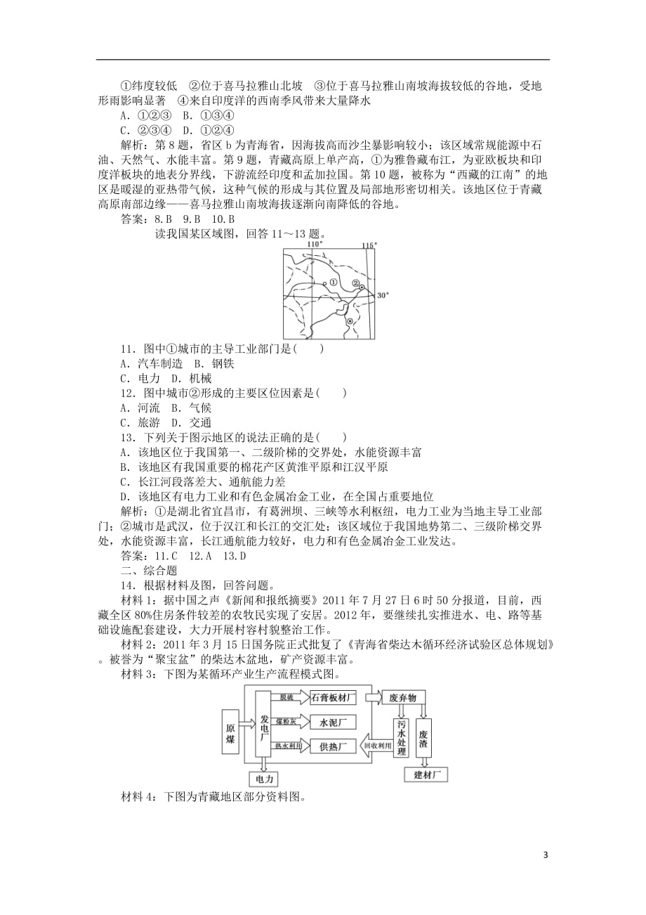 【优化】2013高考地理一轮总复习 第四部分第十二单元第三讲考能检测强化闯关（浙江专用）.doc_第3页