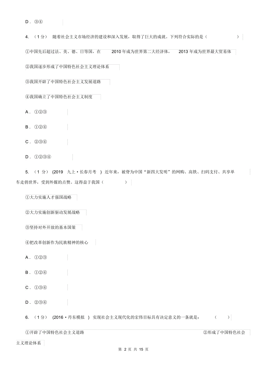 新版2020届九年级上学期道德与法治期中调研考试试卷D卷.pdf_第2页