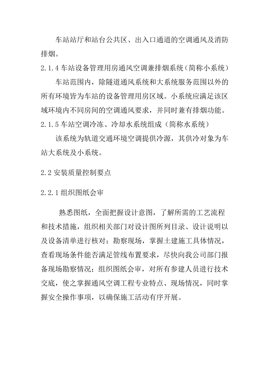 地铁通风空调工程施工质量管理手册_第3页