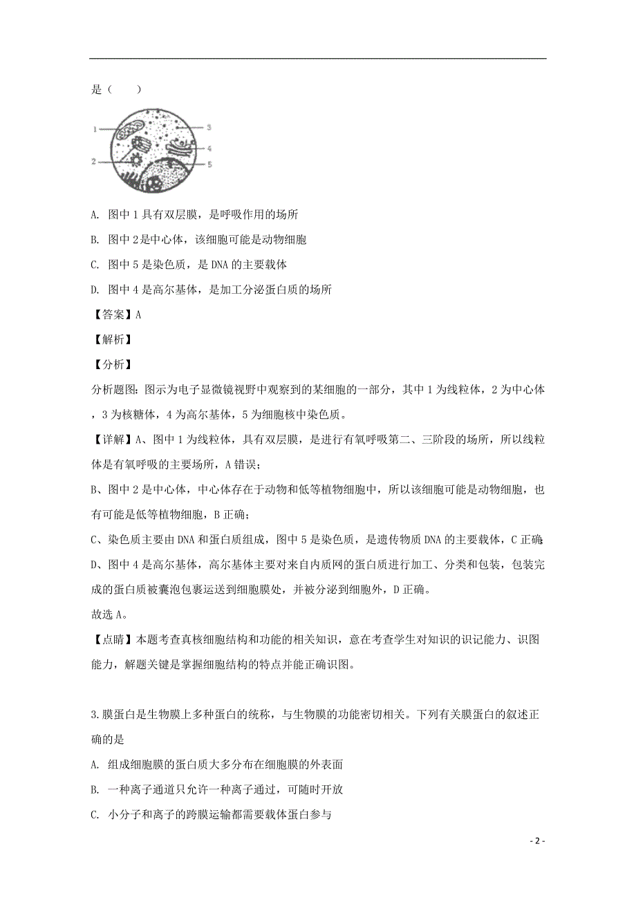 江西2020高三生物入学调研.doc_第2页