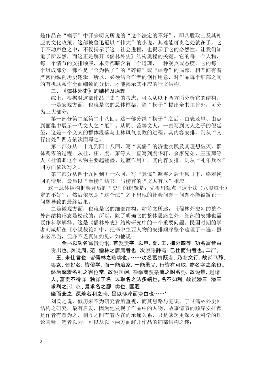 《儒林外史》结构新探_第3页