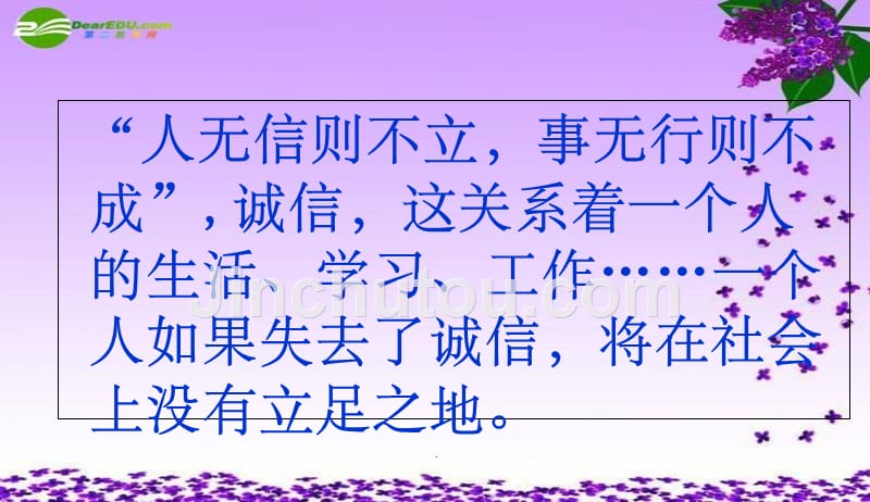 八年级语文综25合性学习人无信不立ppt课件_第3页