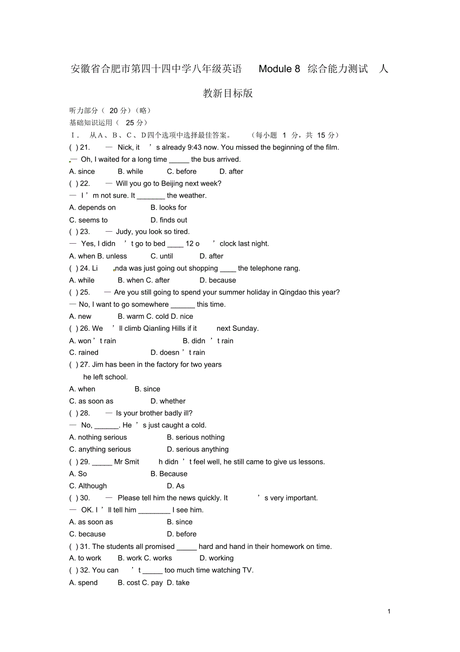 安徽省合肥市第四十四中学八年级英语Module8综合能力测试人教新目标版.pdf_第1页