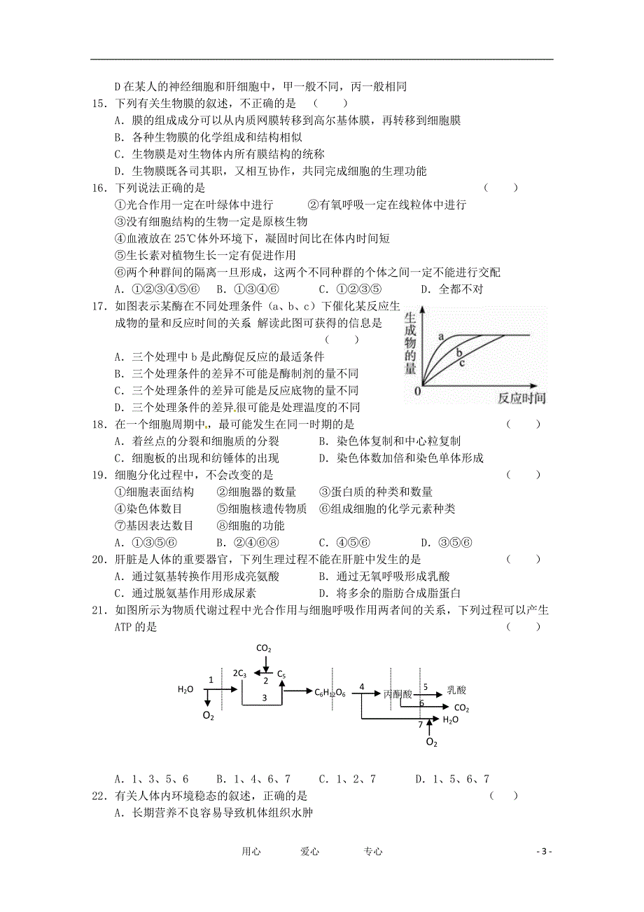 山东邹城二中高三生物第二次质量检测会员独享.doc_第3页