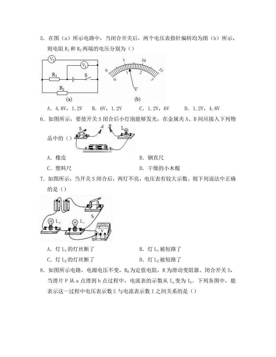 山东省枣庄市滕州市张汪中学九年级物理上学期期末试卷（含解析）（通用）_第2页