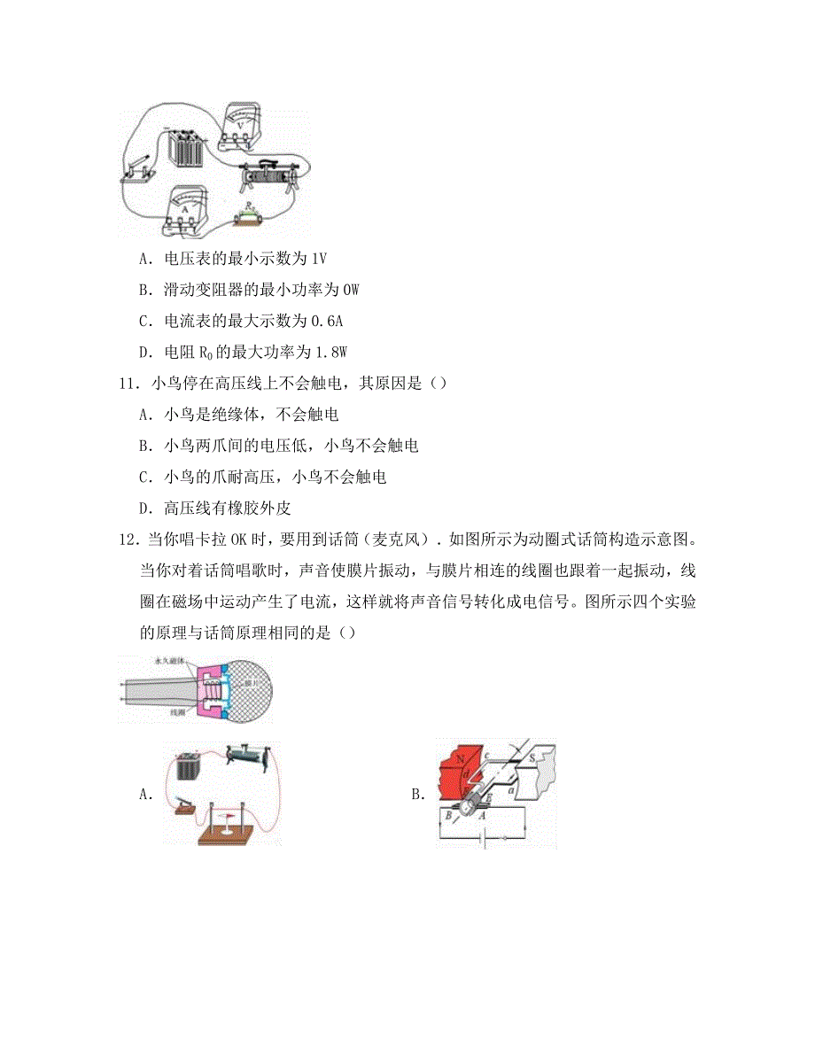 山东省枣庄市滕州市张汪中学九年级物理上学期期末试卷（含解析）（通用）_第4页