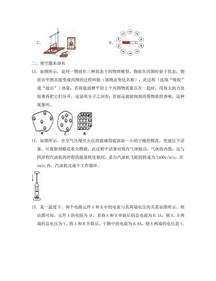 山东省枣庄市滕州市张汪中学九年级物理上学期期末试卷（含解析）（通用）_第5页