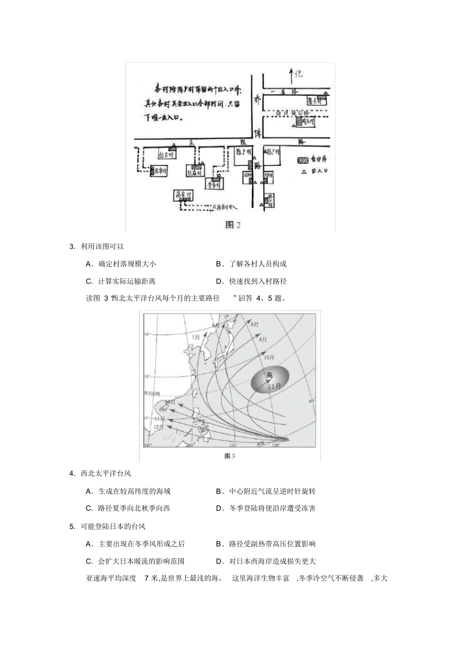 北京市西城区2020年4月高三新高考第一次模拟考试地理试题(word包含答案).pdf_第2页