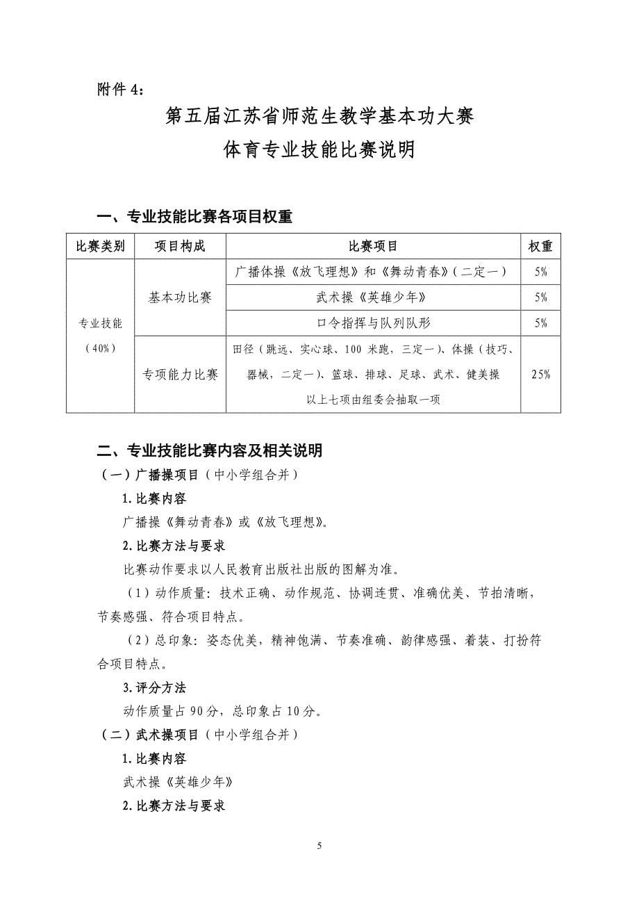 江苏省师范生教学基本功大赛组委会(2016)3号文_第5页